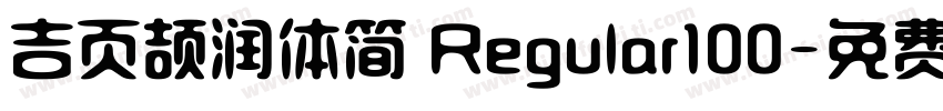 吉页颉润体简 Regular100字体转换